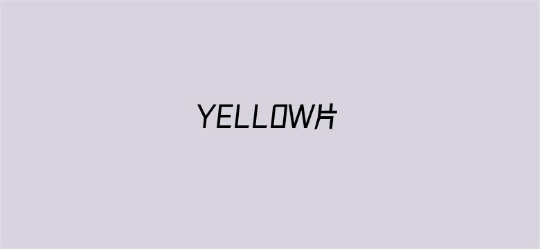 >YELLOW片横幅海报图