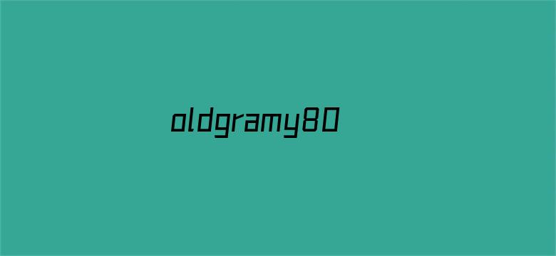 oldgramy80老妇人视频