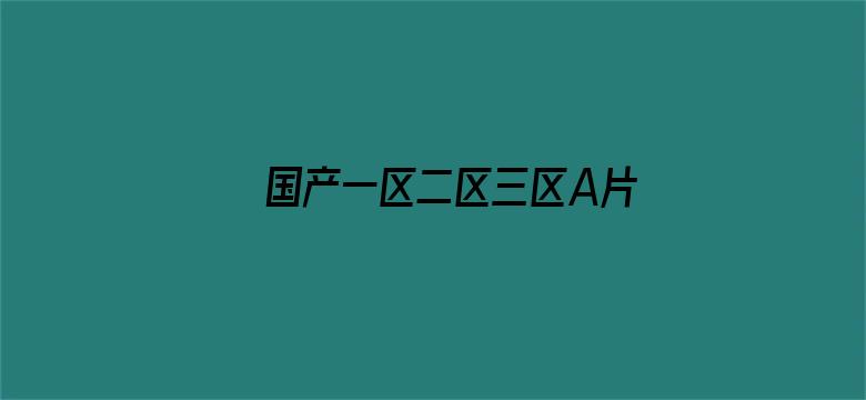 国产一区二区三区A片在线播放-Movie