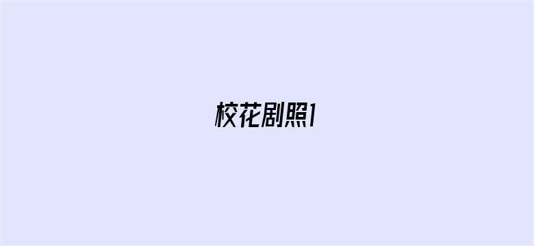 剧照1