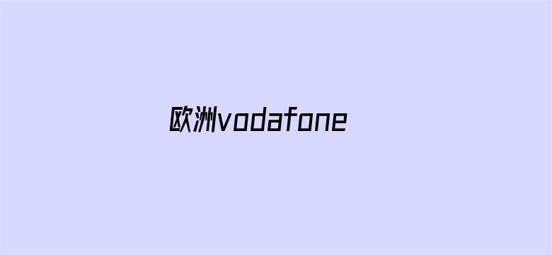 欧洲vodafonewifi巨大特殊的